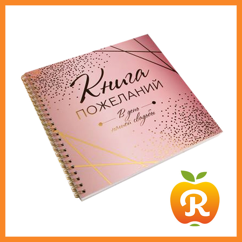 Книга побажань